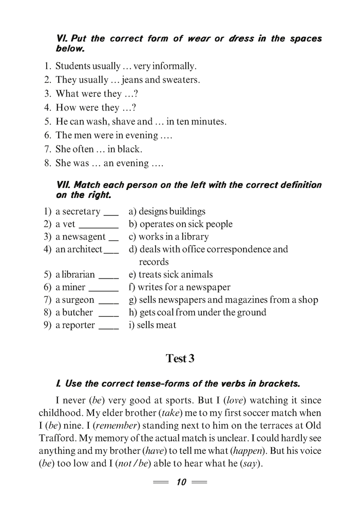 Английский язык. Тесты по грамматике. Типичные ошибки Тests in the Use of English with a Supplement on Special Difficulties