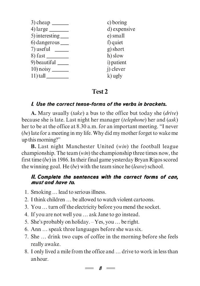 Английский язык. Тесты по грамматике. Типичные ошибки Тests in the Use of English with a Supplement on Special Difficulties