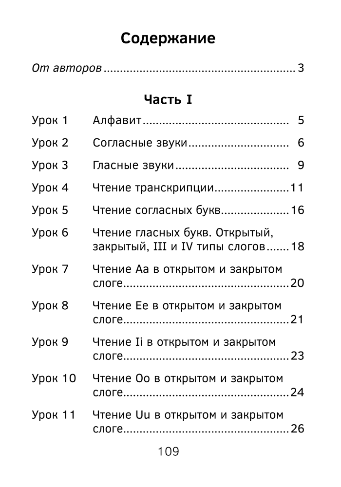 Английский язык. Уроки чтения. 1–4 классы. Правила, упражнения, скороговорки, сказки