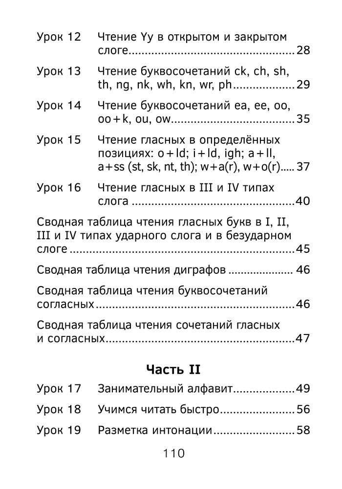 Английский язык. Уроки чтения. 1–4 классы. Правила, упражнения, скороговорки, сказки