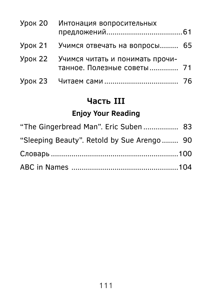Английский язык. Уроки чтения. 1–4 классы. Правила, упражнения, скороговорки, сказки