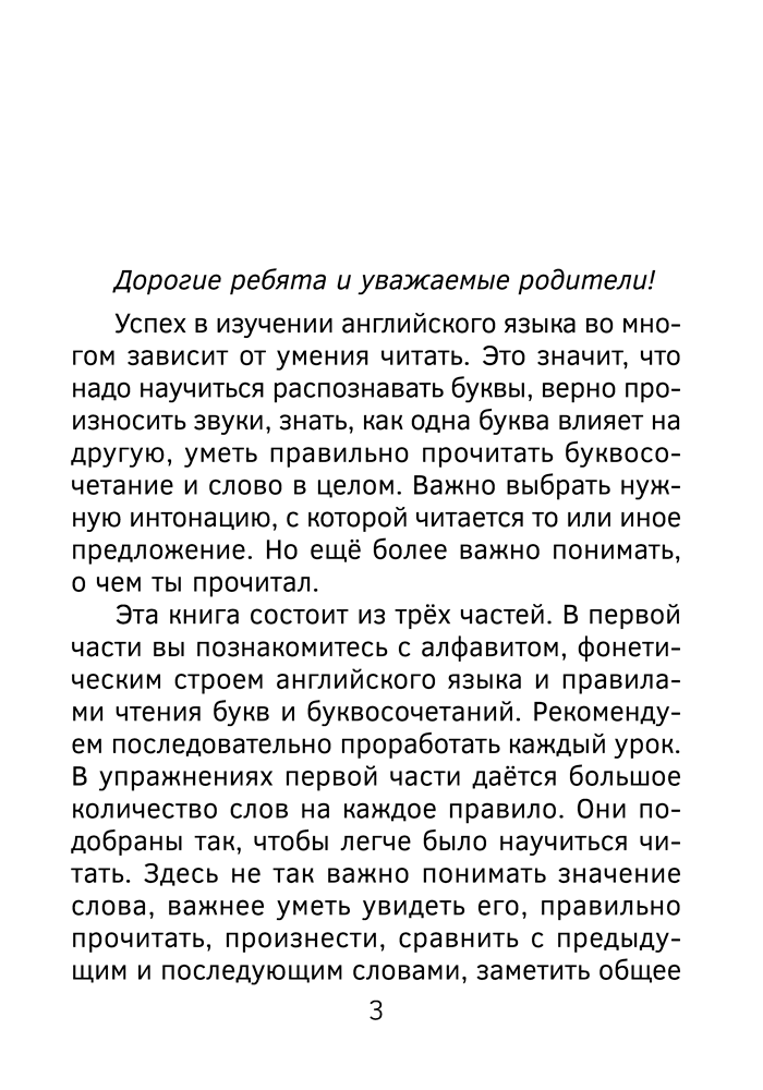 Английский язык. Уроки чтения. 1–4 классы. Правила, упражнения, скороговорки, сказки