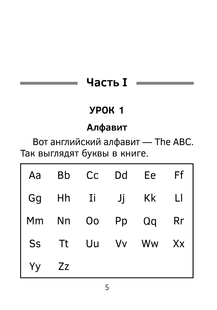 Английский язык. Уроки чтения. 1–4 классы. Правила, упражнения, скороговорки, сказки
