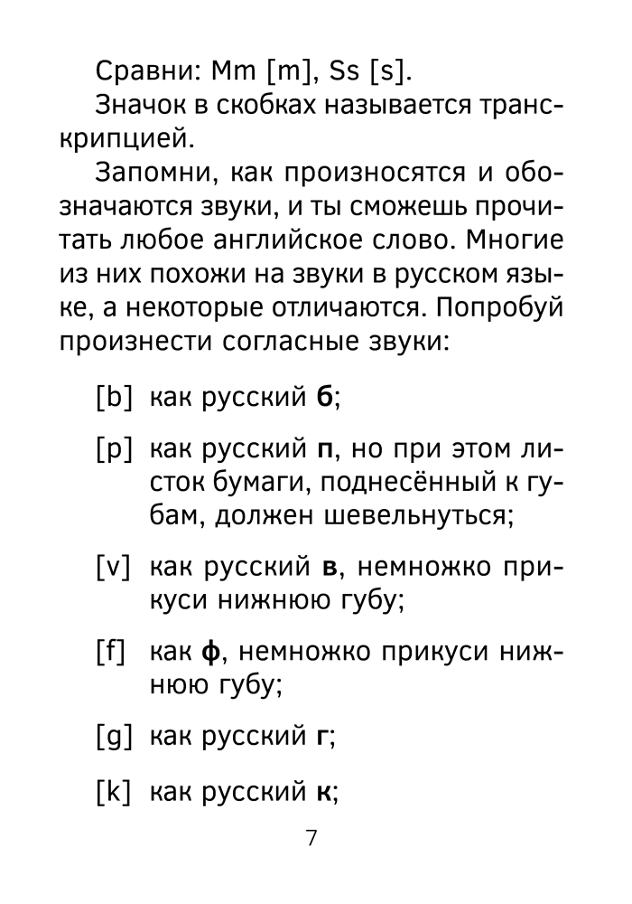 Английский язык. Уроки чтения. 1–4 классы. Правила, упражнения, скороговорки, сказки