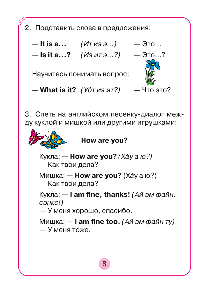Добро пожаловать в мир английского языка