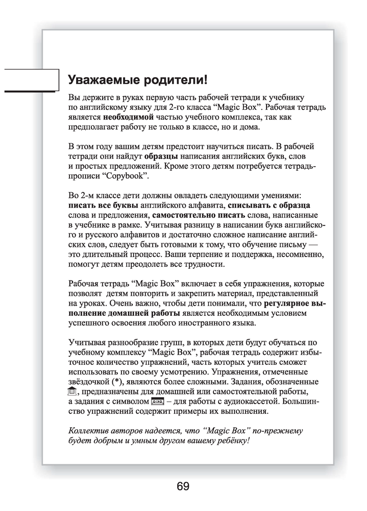 Magic Box 2. Workbook-1