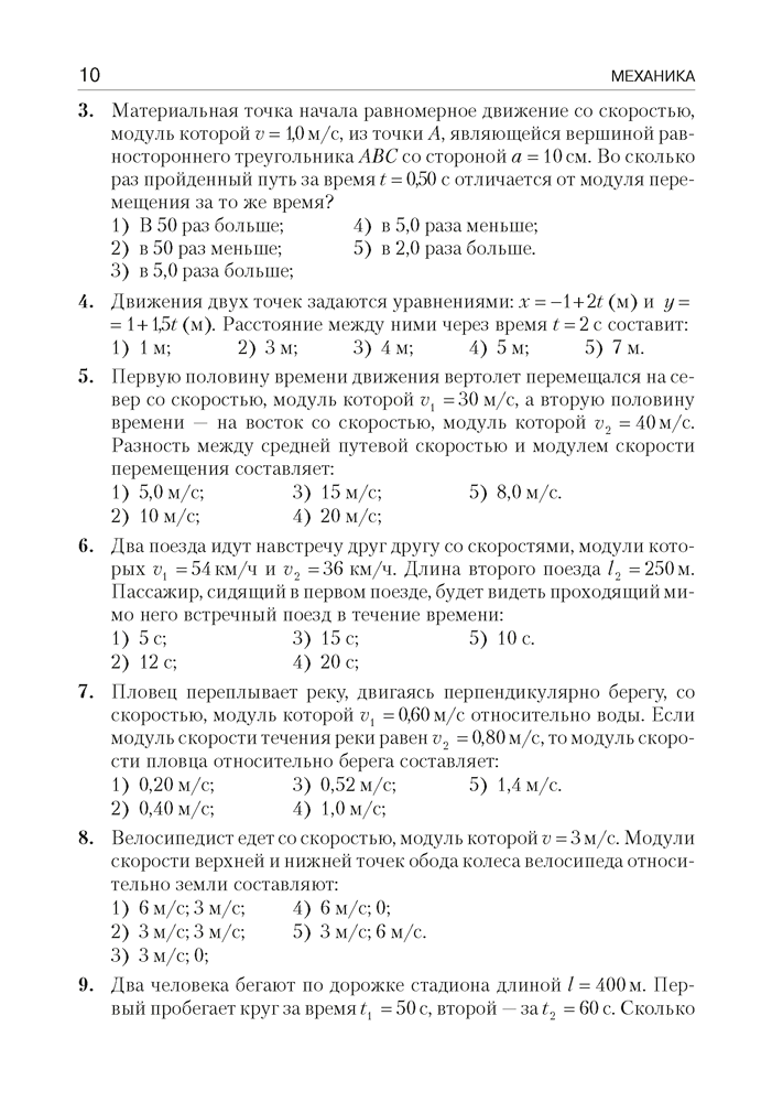 Физика. Пособие для подготовки к централизованному тестированию
