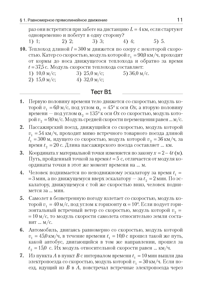 Физика. Пособие для подготовки к централизованному тестированию