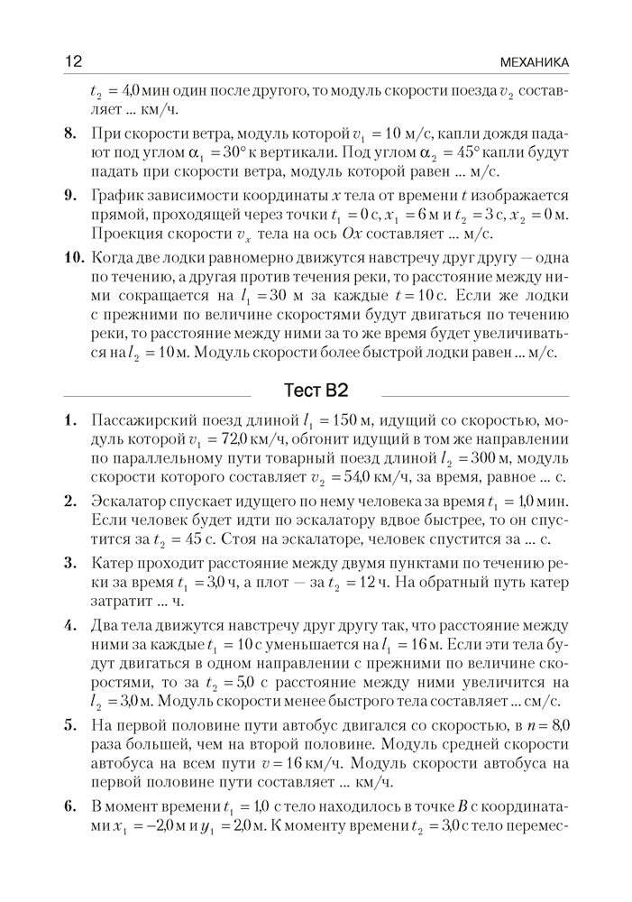 Физика. Пособие для подготовки к централизованному тестированию