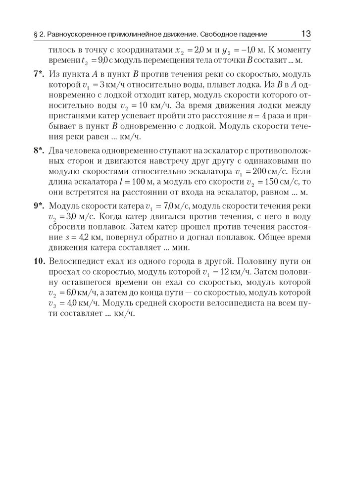 Физика. Пособие для подготовки к централизованному тестированию