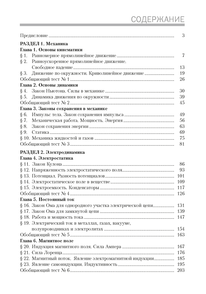 Физика. Пособие для подготовки к централизованному тестированию