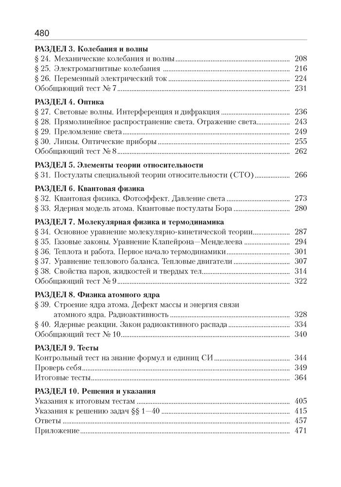Физика. Пособие для подготовки к централизованному тестированию