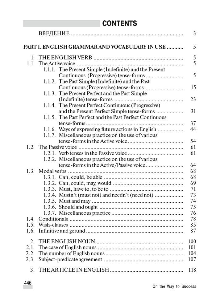 Английский язык. На пути к успеху