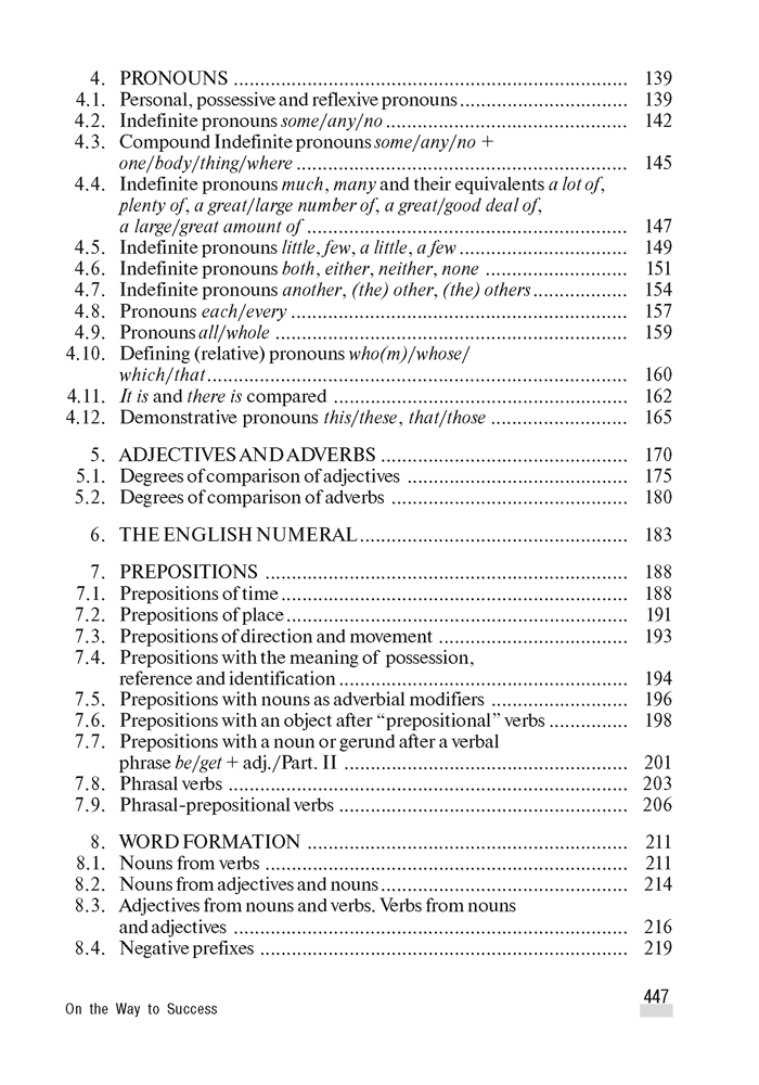 Английский язык. На пути к успеху