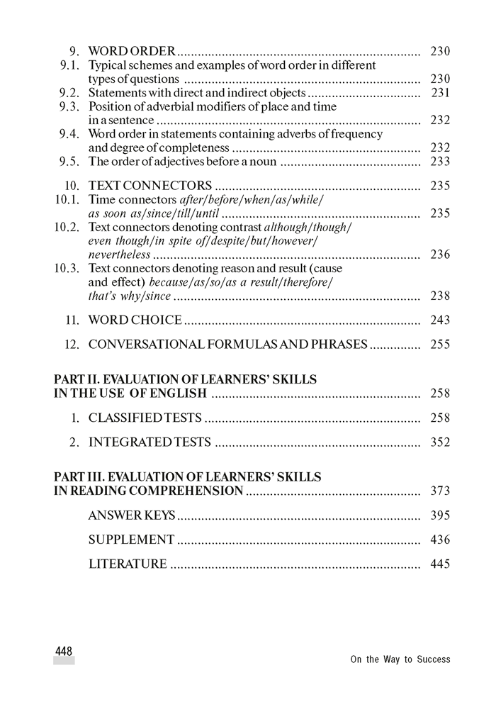 Английский язык. На пути к успеху