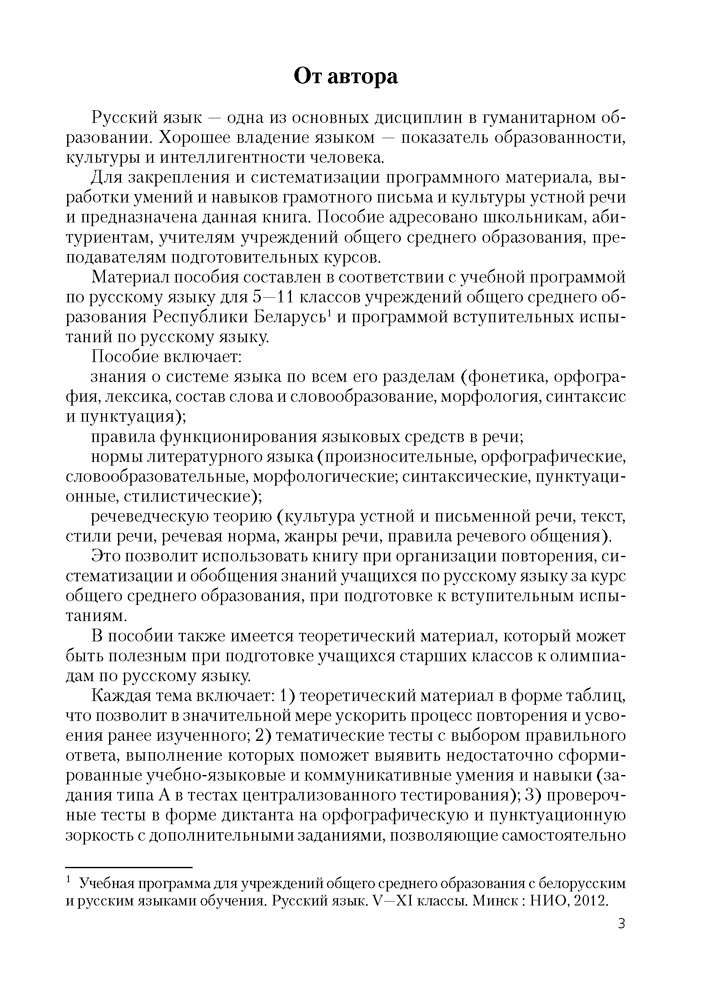 Русский язык в таблицах и тестах