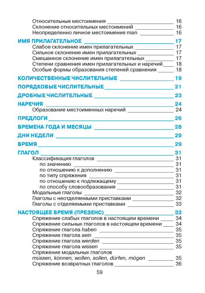 Немецкий язык в таблицах и схемах. Для школьников