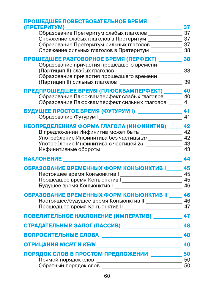 Немецкий язык в таблицах и схемах. Для школьников