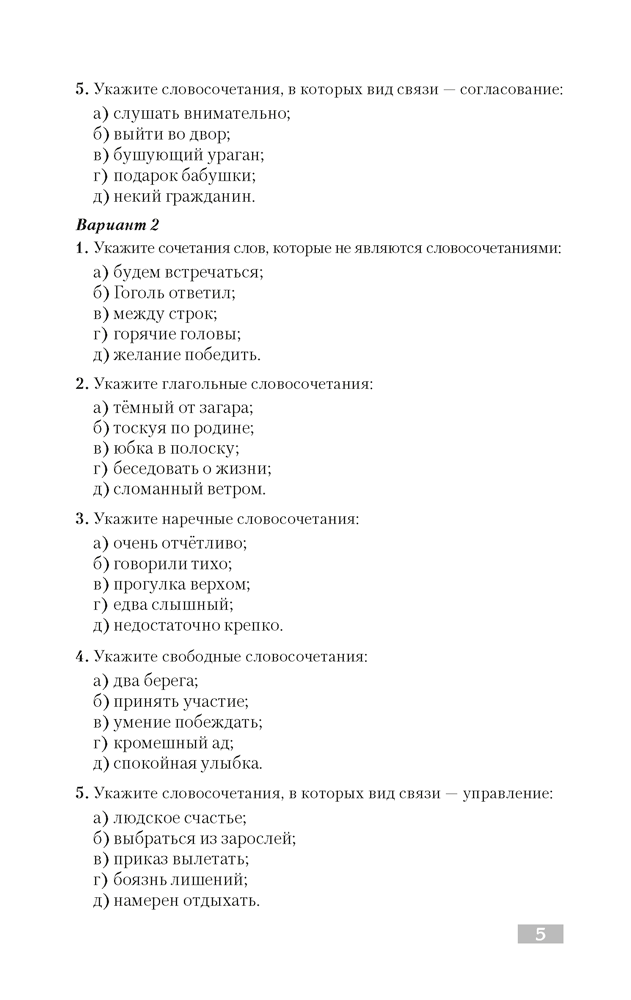 Русский язык. Тематический тренажер. Синтаксис. Пунктуация. Анализ текста. Для подготовки к централизованному тестированию