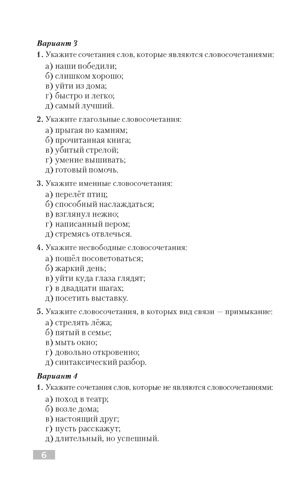 Русский язык. Тематический тренажер. Синтаксис. Пунктуация. Анализ текста. Для подготовки к централизованному тестированию