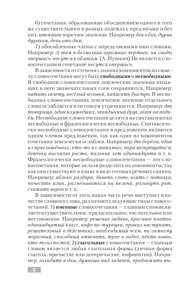 Русский язык. Синтаксис. Правила. Упражнения. Тесты. Для подготовки к централизованному тестированию