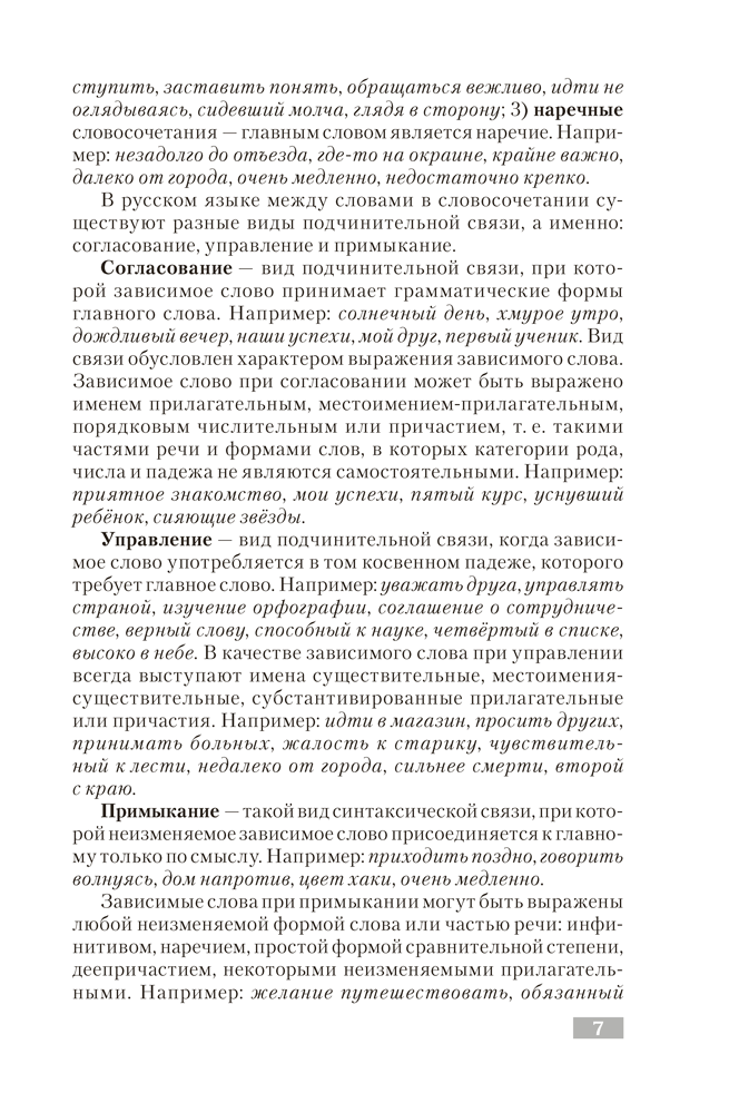 Русский язык. Синтаксис. Правила. Упражнения. Тесты. Для подготовки к централизованному тестированию