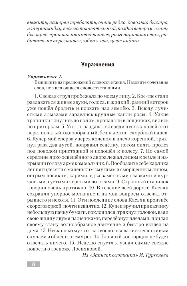Русский язык. Синтаксис. Правила. Упражнения. Тесты. Для подготовки к централизованному тестированию