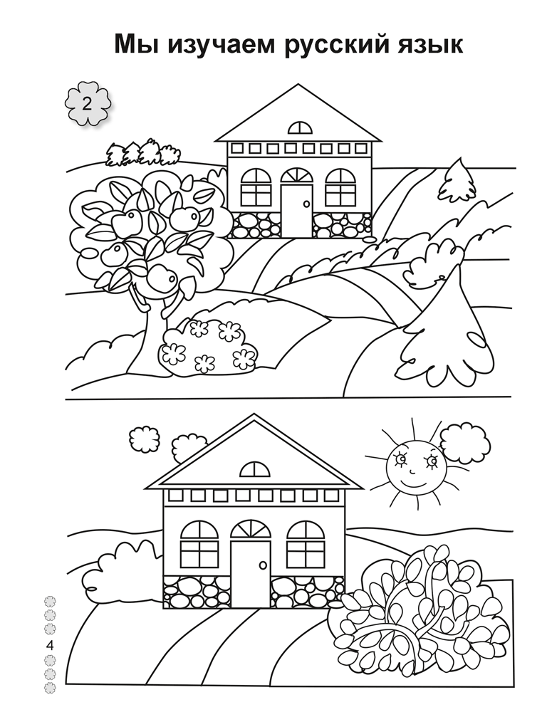 Русский язык. 1 класс. Рабочая тетрадь