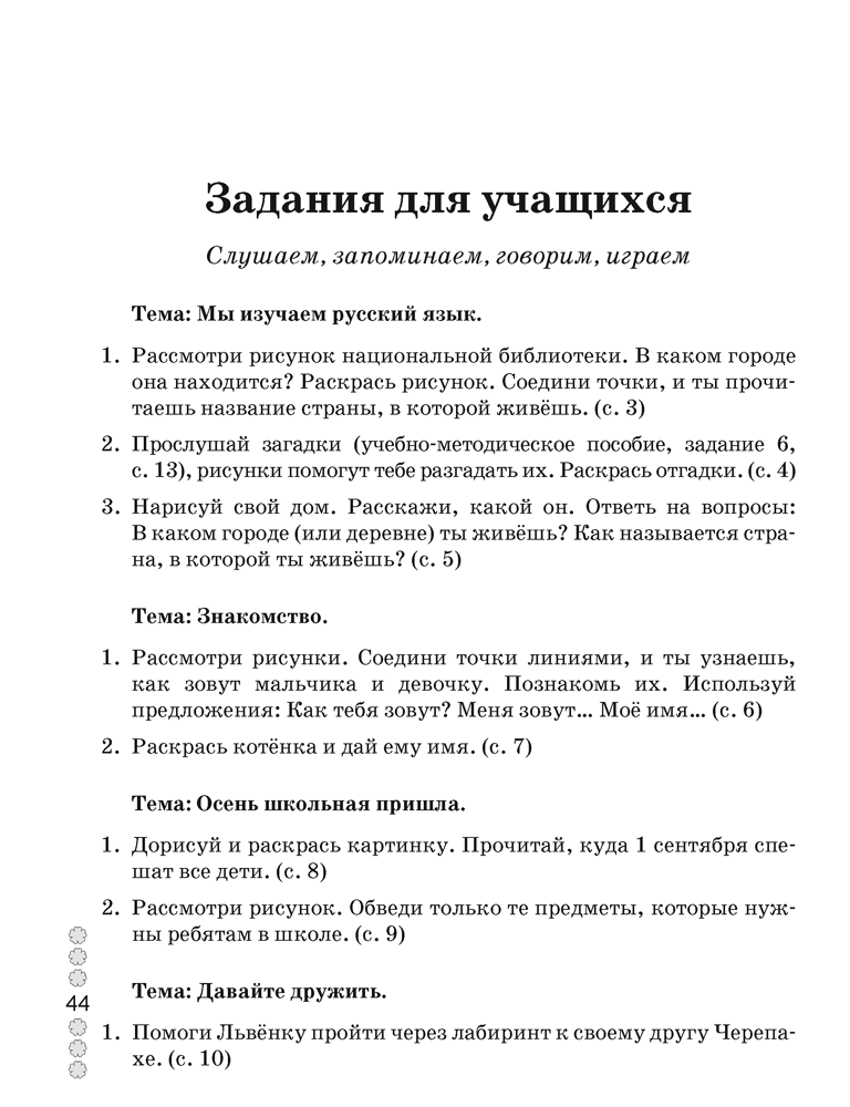 Русский язык. 1 класс. Рабочая тетрадь