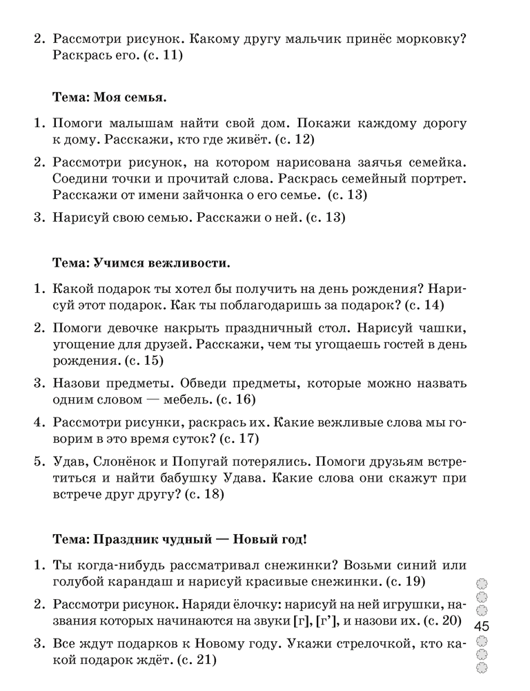 Русский язык. 1 класс. Рабочая тетрадь