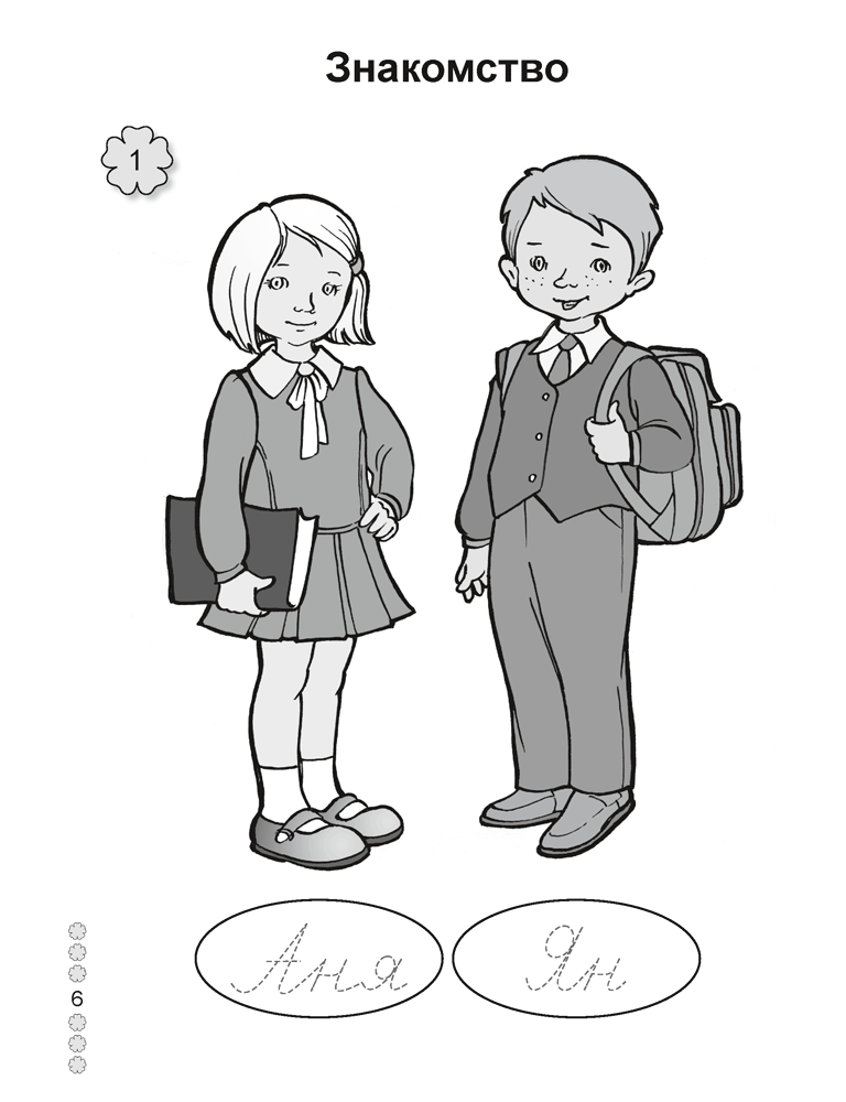 Русский язык. 1 класс. Рабочая тетрадь