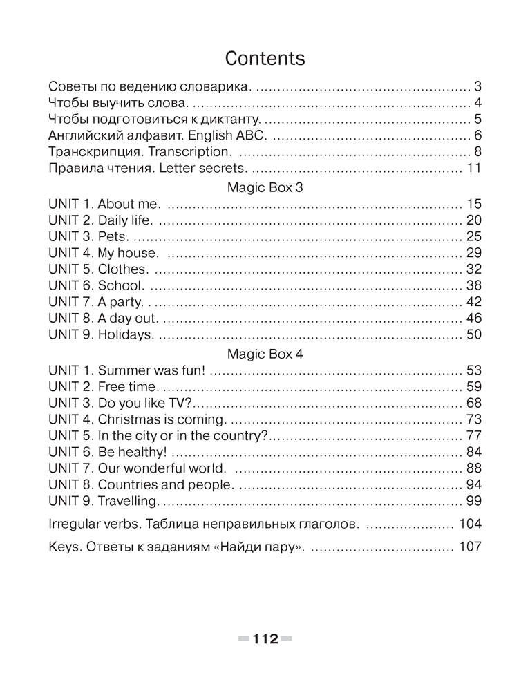 Magic Box. Vocabulary Notebook