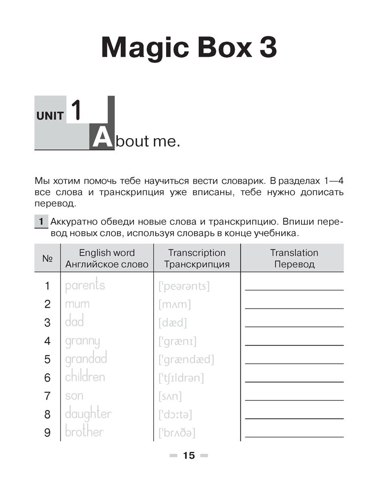 Magic Box. Vocabulary Notebook