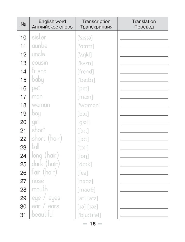 Magic Box. Vocabulary Notebook