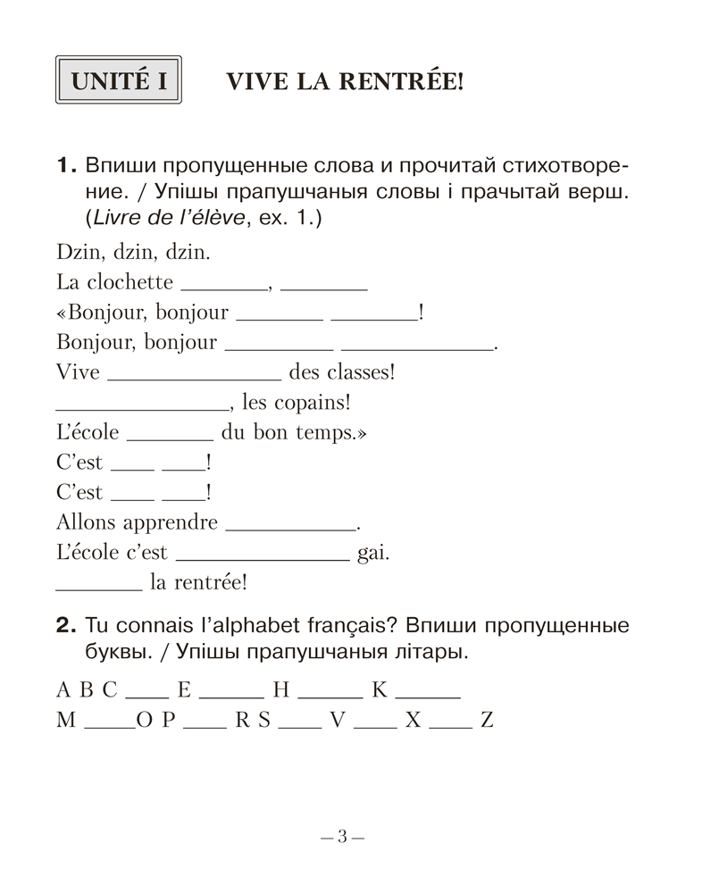 Французский язык. 4 класс. Рабочая тетрадь
