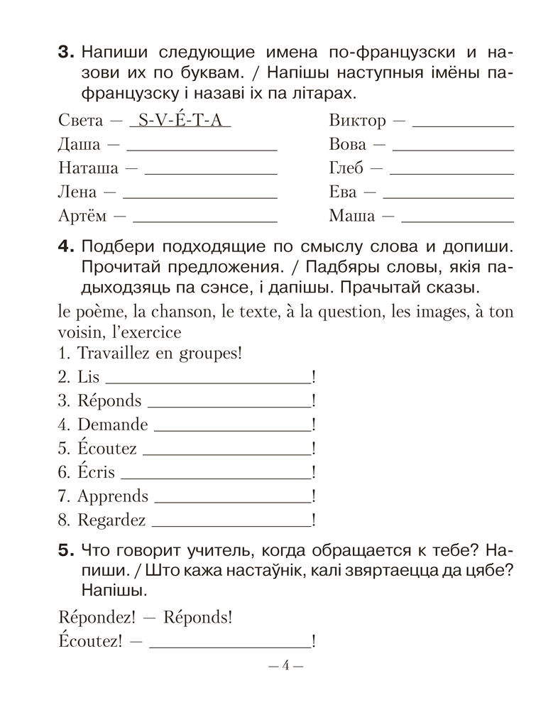 Французский язык. 4 класс. Рабочая тетрадь