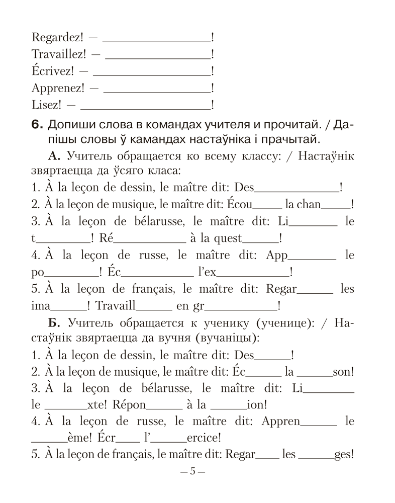 Французский язык. 4 класс. Рабочая тетрадь