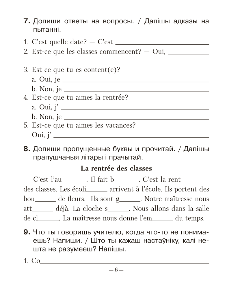 Французский язык. 4 класс. Рабочая тетрадь