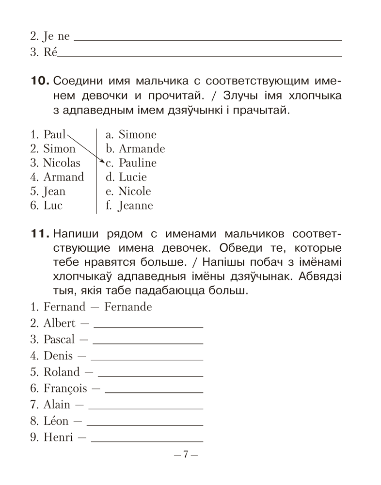 Французский язык. 4 класс. Рабочая тетрадь