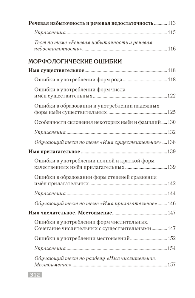 Русский язык. Стилистика. Культура речи. Правила. Упражнения. Тесты. Для подготовки к централизованному тестированию