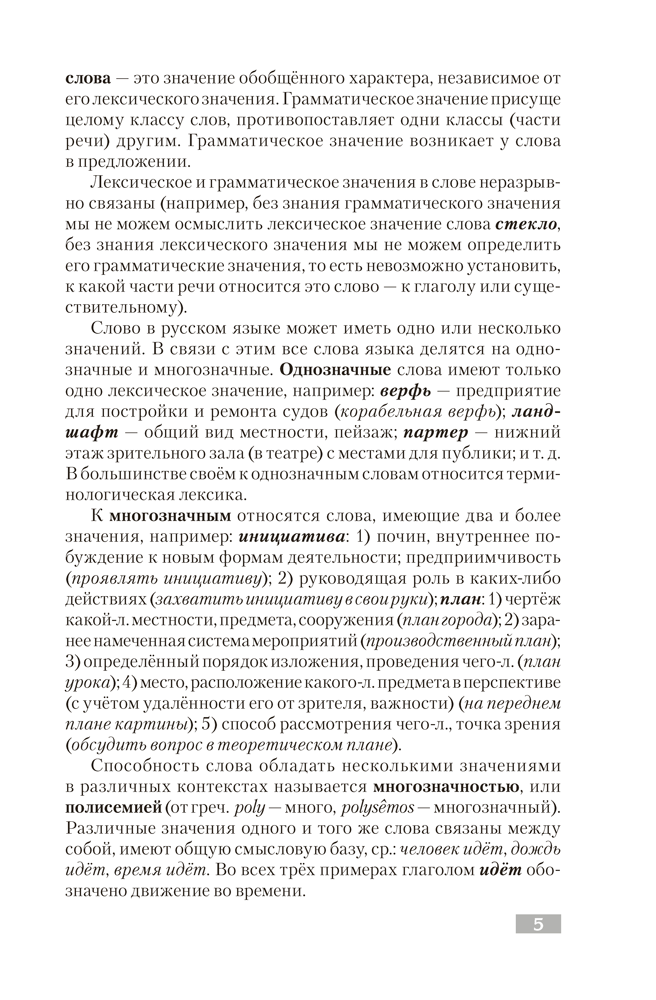 Русский язык. Стилистика. Культура речи. Правила. Упражнения. Тесты. Для подготовки к централизованному тестированию