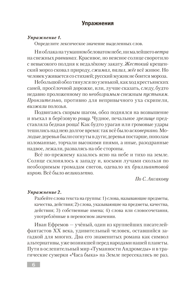 Русский язык. Стилистика. Культура речи. Правила. Упражнения. Тесты. Для подготовки к централизованному тестированию