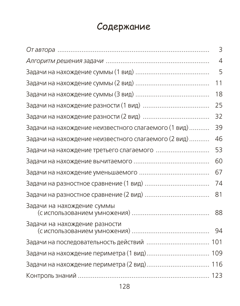 Математика. 2 класс. Тетрадь для решения составных задач
