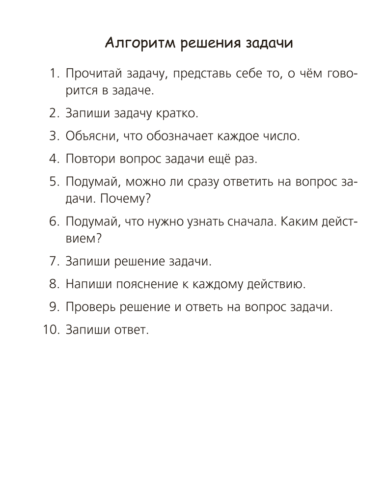 Математика. 2 класс. Тетрадь для решения составных задач