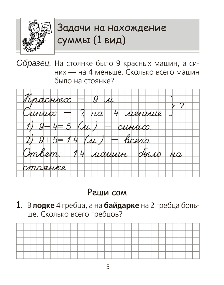Математика. 2 класс. Тетрадь для решения составных задач