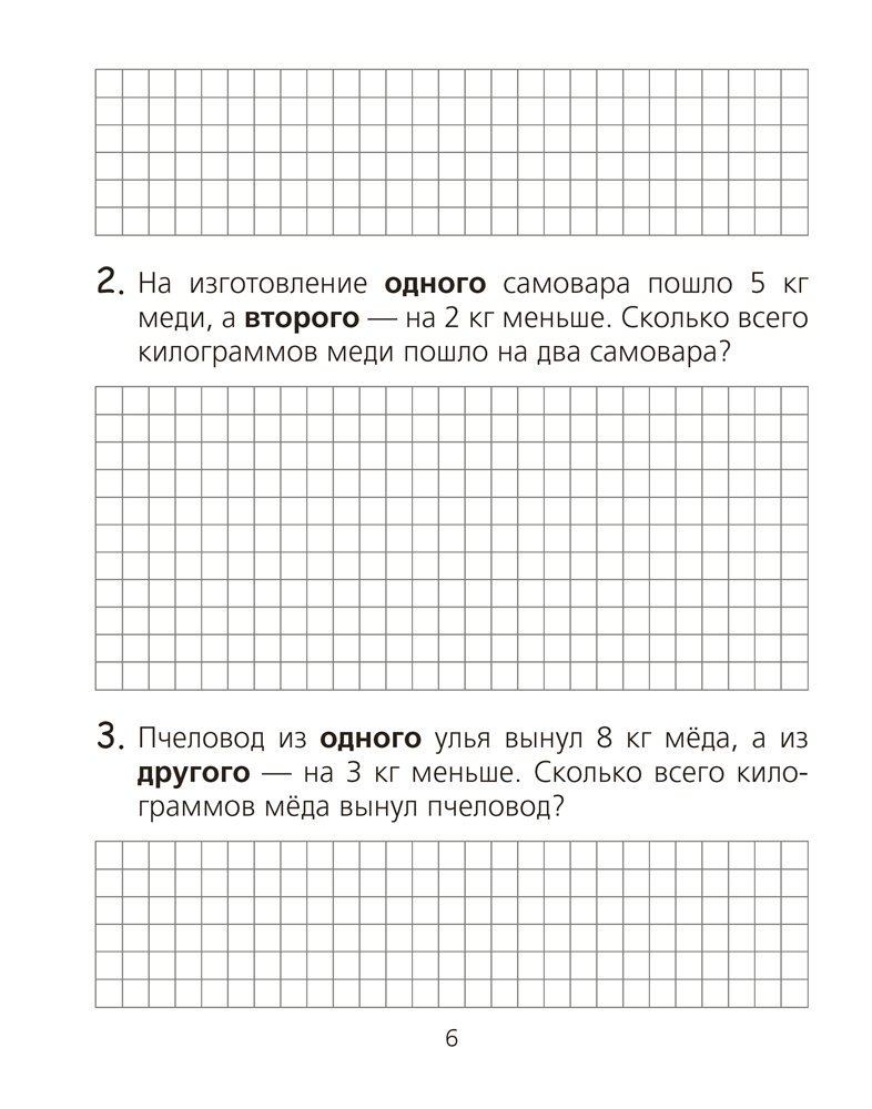 Математика. 2 класс. Тетрадь для решения составных задач
