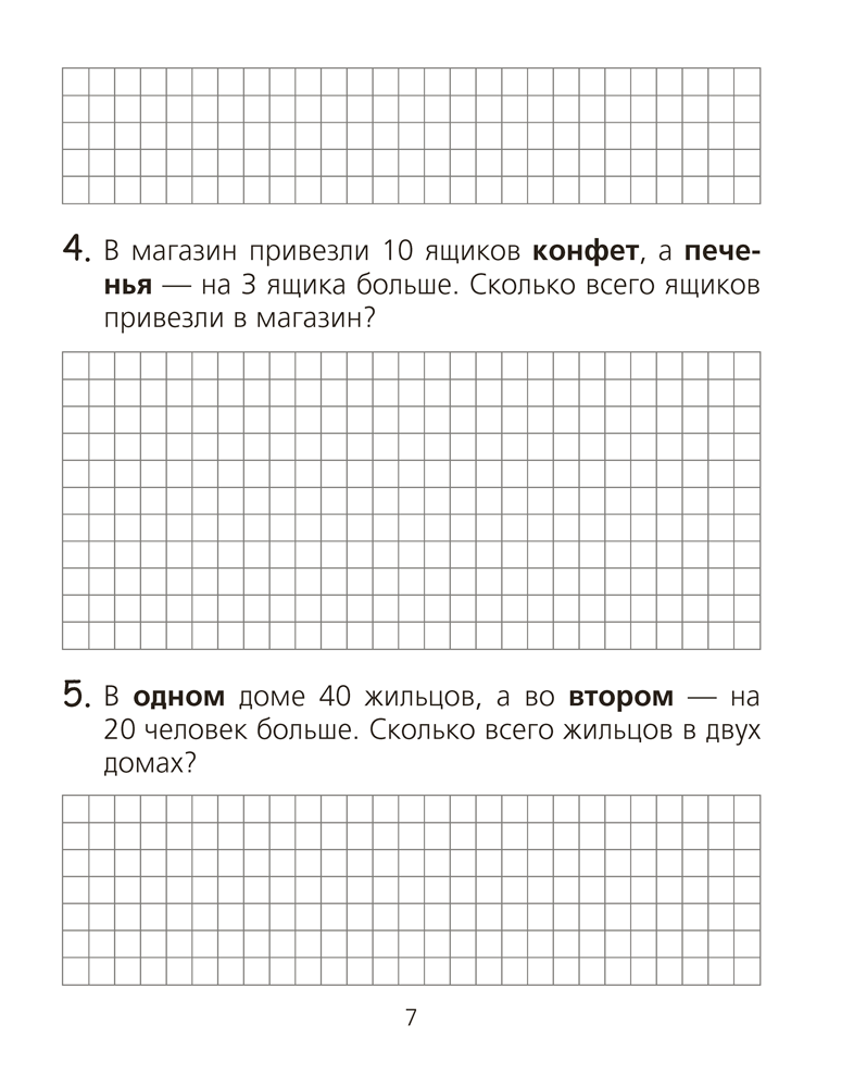 Математика. 2 класс. Тетрадь для решения составных задач