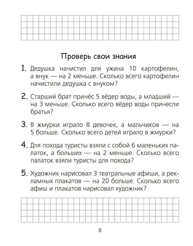 Математика. 2 класс. Тетрадь для решения составных задач