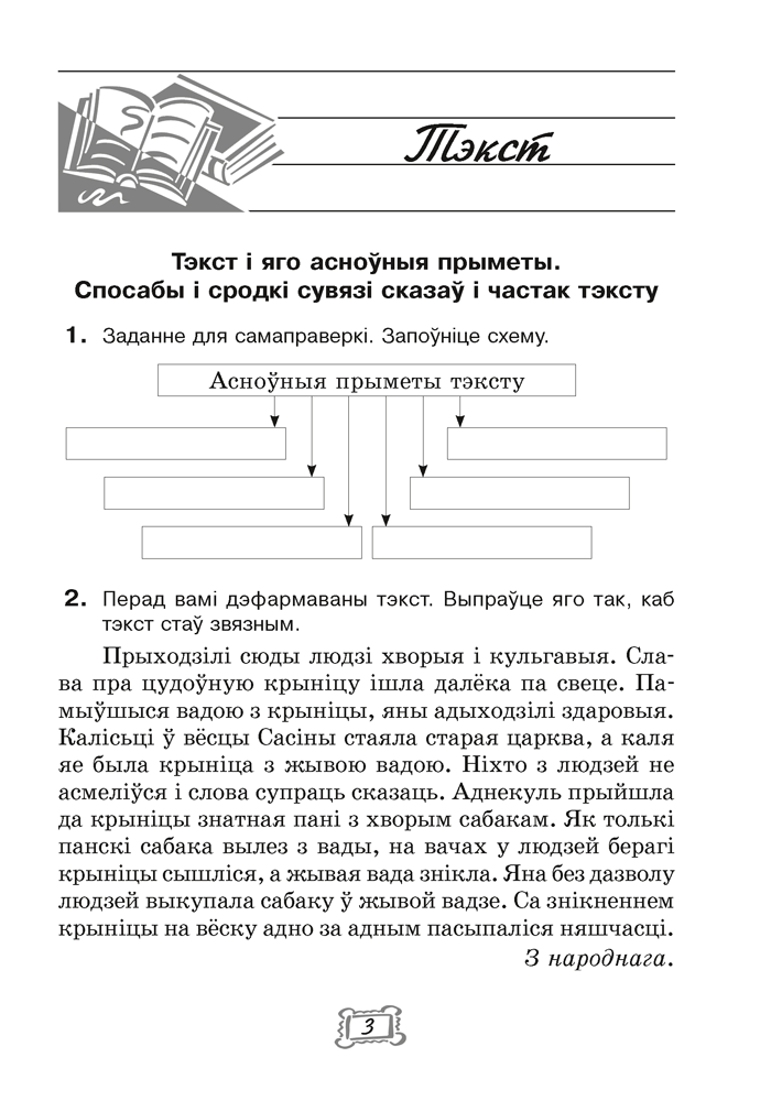 Беларуская мова. 7 клас. Рабочы сшытак