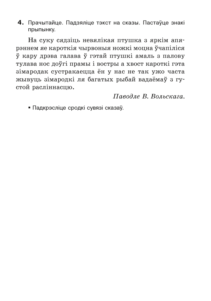 Беларуская мова. 7 клас. Рабочы сшытак